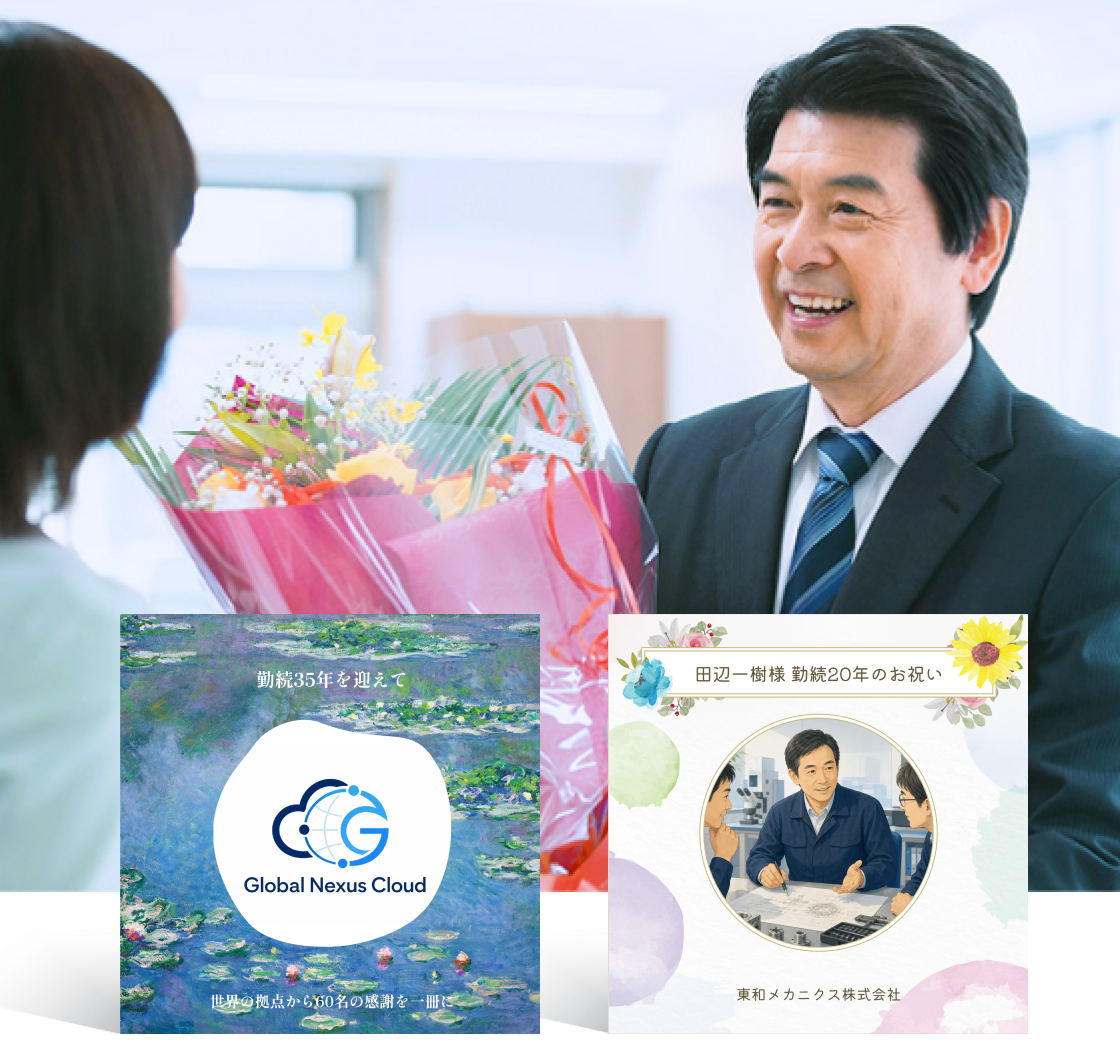 永年勤続表彰
